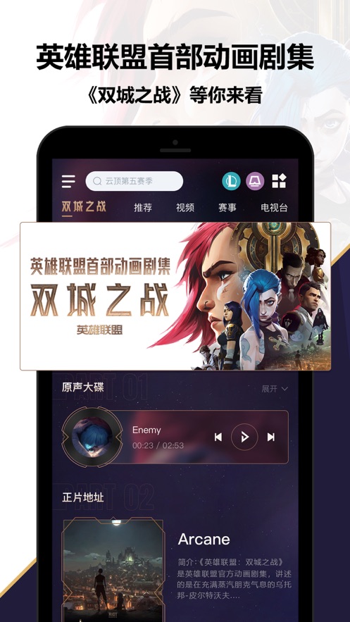 掌上英雄联盟下载安装