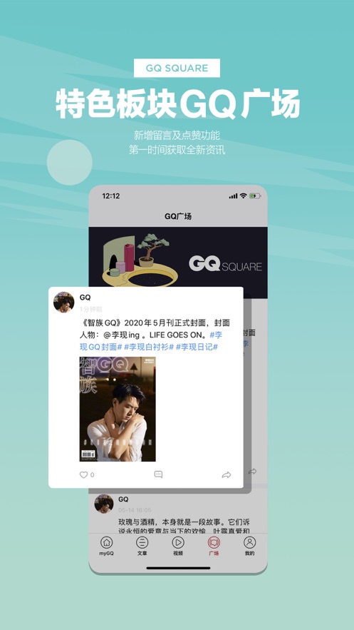 myGQ最新版app下载