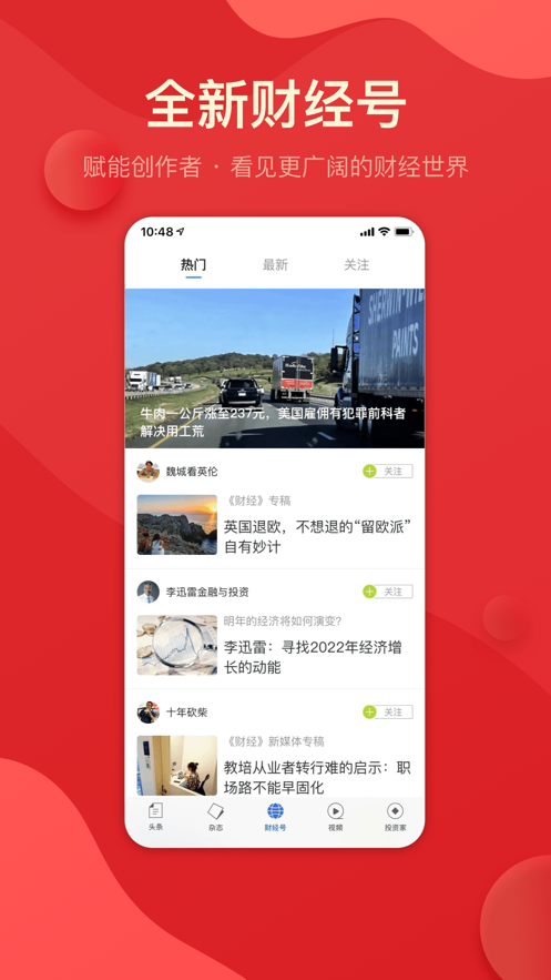 财经杂志APP官方最新下载