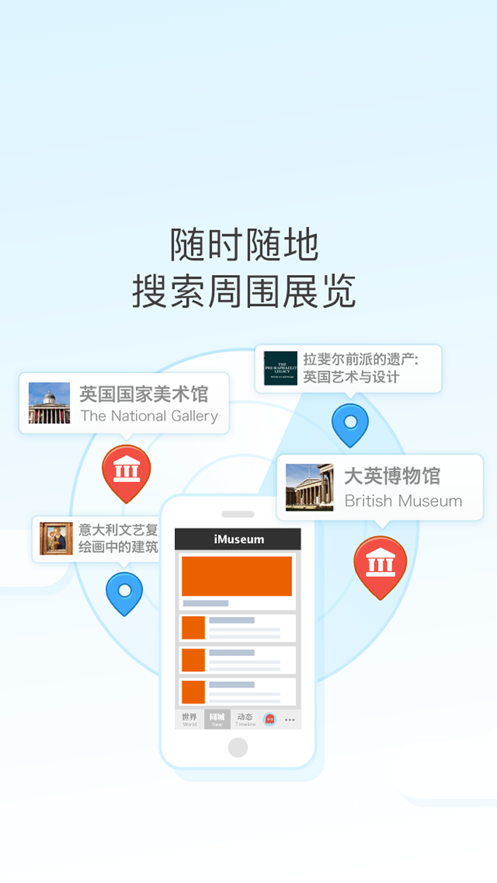 imuseum手机最新下载