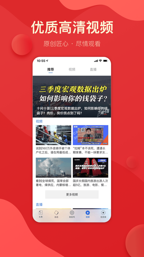 财经杂志APP官方最新下载