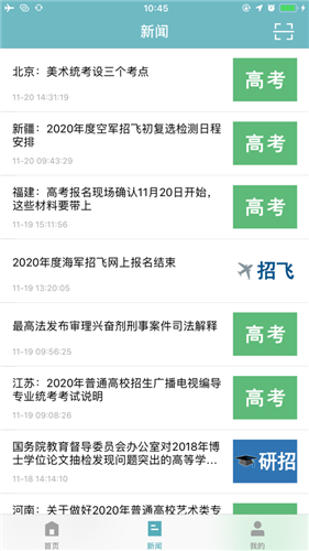 中国高等教育学信网app下载