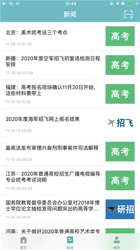 学信网官方app