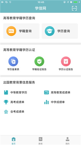 学信网app最新下载