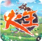 火王-我是GM版