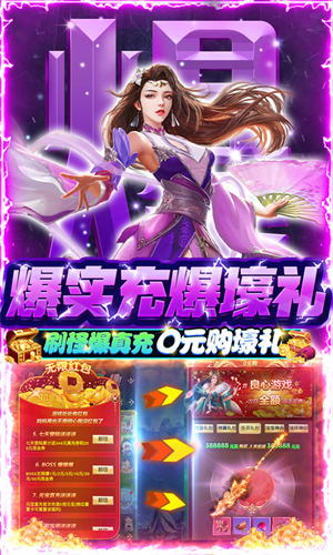 热血修仙送77777真充下载