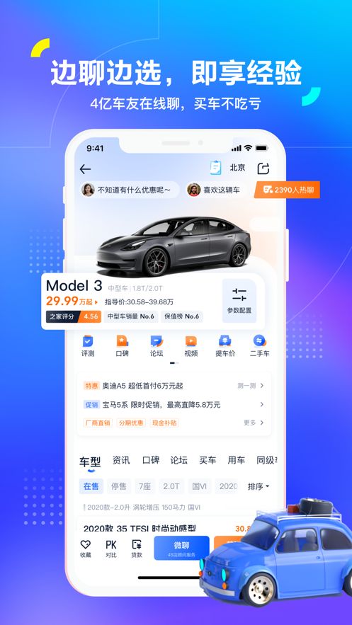 汽车之家2021款报价大全app