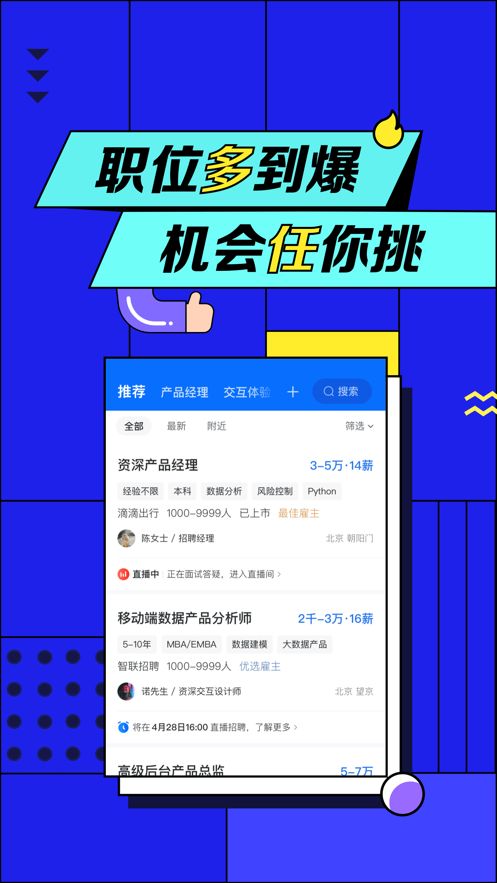智联招聘官网网页版