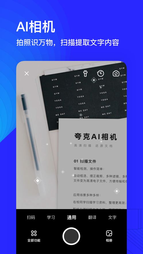 夸克网盘会员免费版