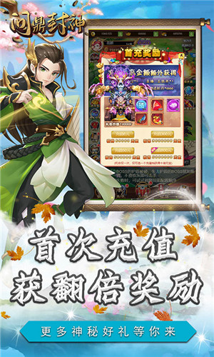 问鼎封神商城特权版下载