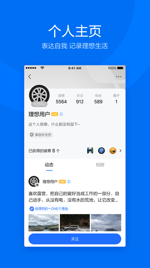 理想汽车app下载安卓版