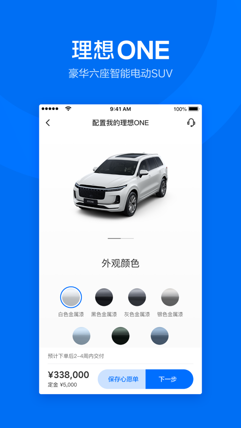 理想汽车app下载安卓版