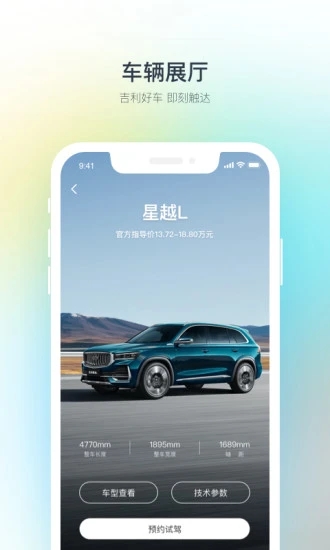 吉利汽车安卓版app下载