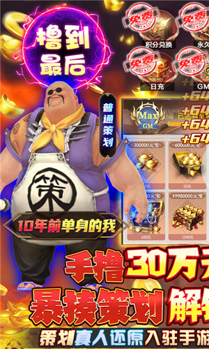 封天决送GM30万充折扣服下载