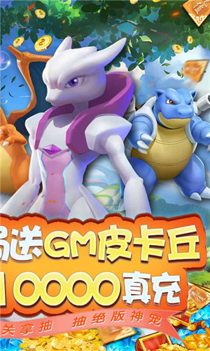 口袋妖怪单机全神兽版