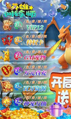口袋妖怪单机全神兽版