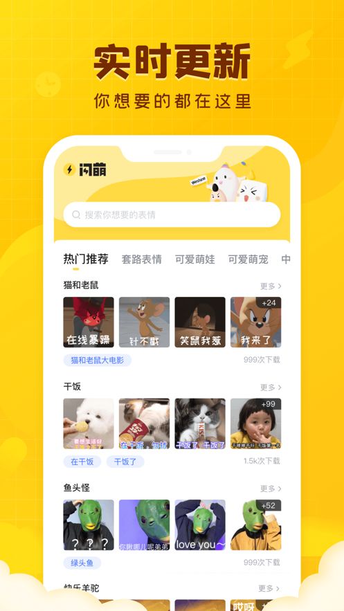 闪萌表情app最新版下载