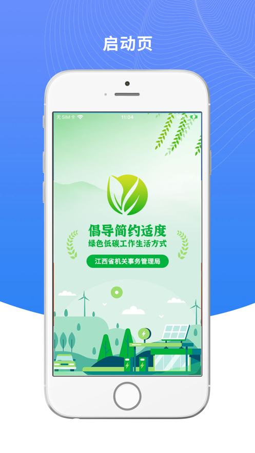 绿宝碳汇app最新下载