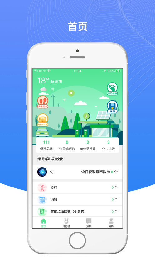 绿宝碳汇app最新下载