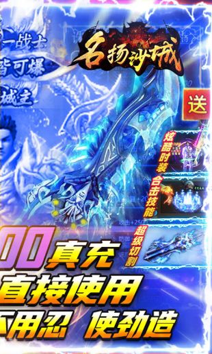 名扬沙城一刀传奇单机版