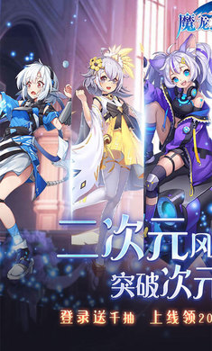 魔龙之怒无限连抽版下载