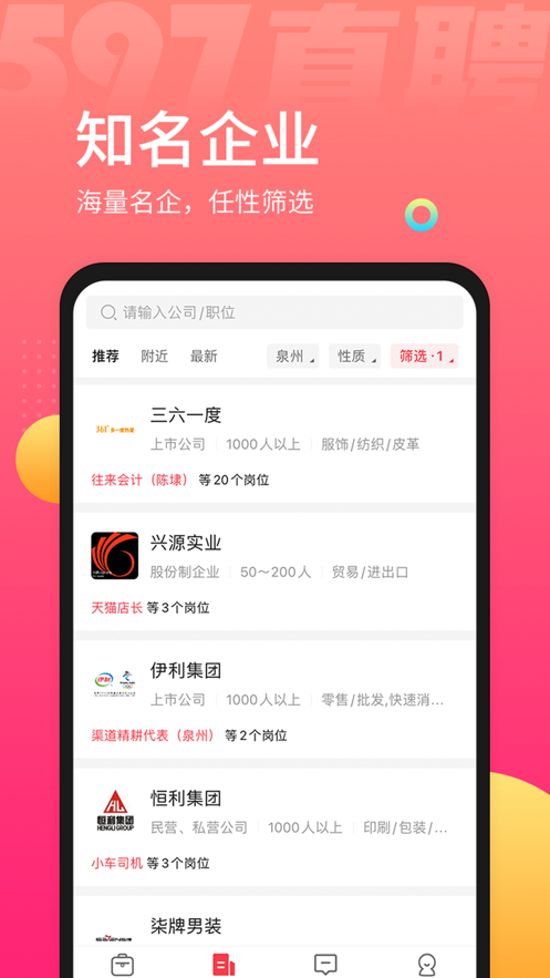 597直聘app下载官方