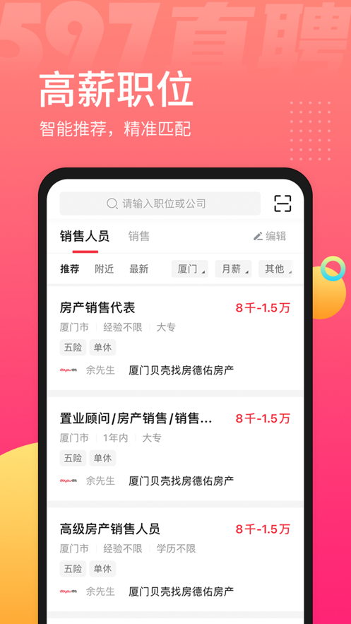 597直聘app下载官方