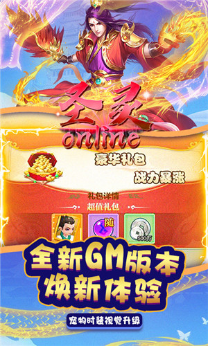 圣灵Online无限充值版下载