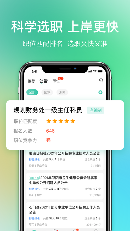 公考雷达手机版下载