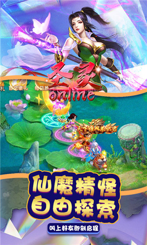 圣灵Online无限充值版下载