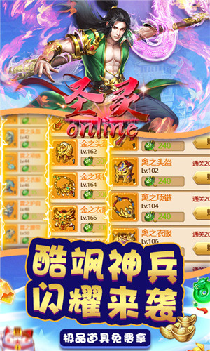 圣灵Online无限充值版下载