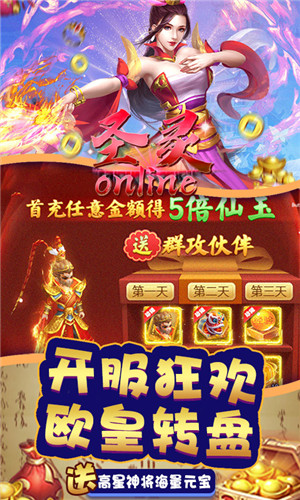 圣灵Online无限充值版下载