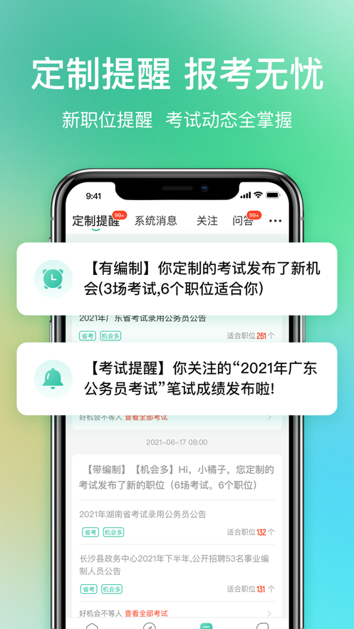 公考雷达手机版下载