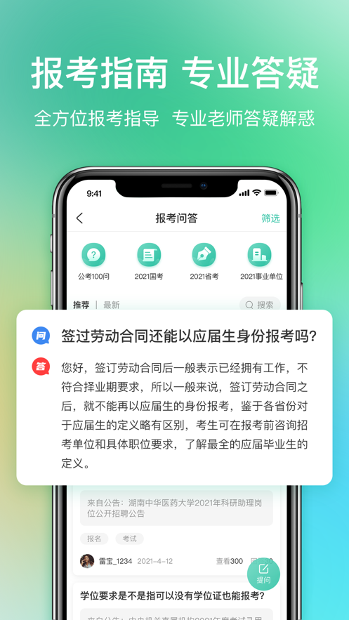 公考雷达手机版下载