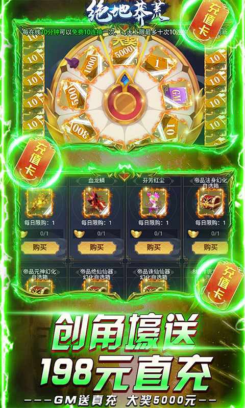 绝地莽荒GM变态版下载