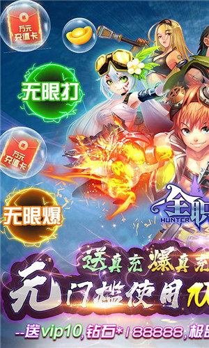全职猎手无限充值下载