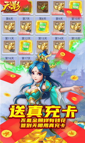 天影无限元宝bt版下载