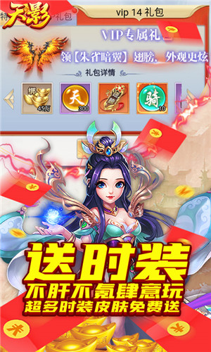 天影无限元宝bt版下载