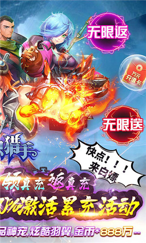 全职猎手无限充值下载