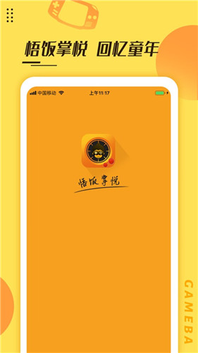 悟空游戏厅免费版下载