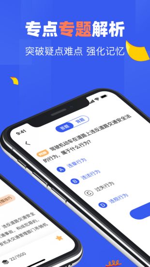 驾照一点通ios最新版