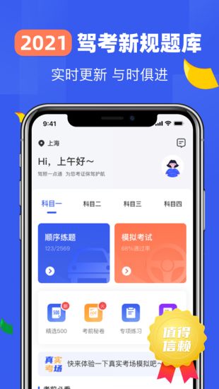 驾照一点通ios最新版