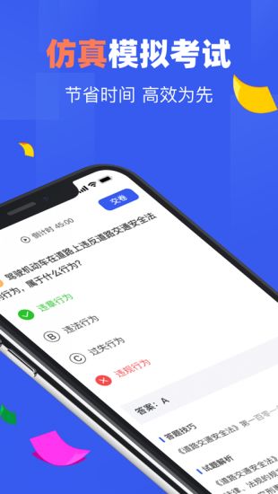 驾照一点通ios最新版