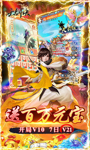天剑诀无限元宝bt版下载