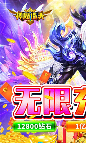 神魔诛天BT红包版下载