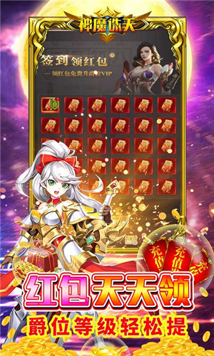 神魔诛天BT红包版下载