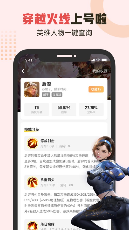 租号器app手游攻略查询