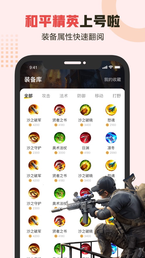 租号器app手游攻略查询