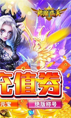 神魔诛天BT红包版下载