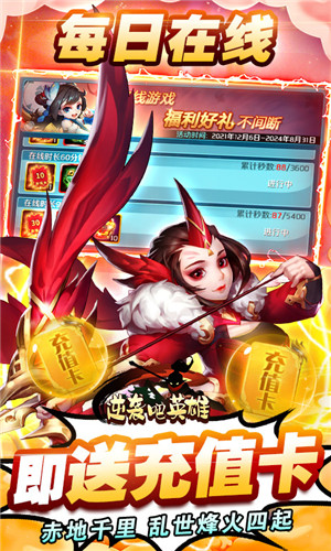 逆袭吧英雄热血三国志免费下载